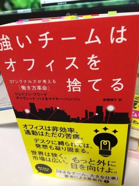 強いチームはオフィスを捨てる.jpg