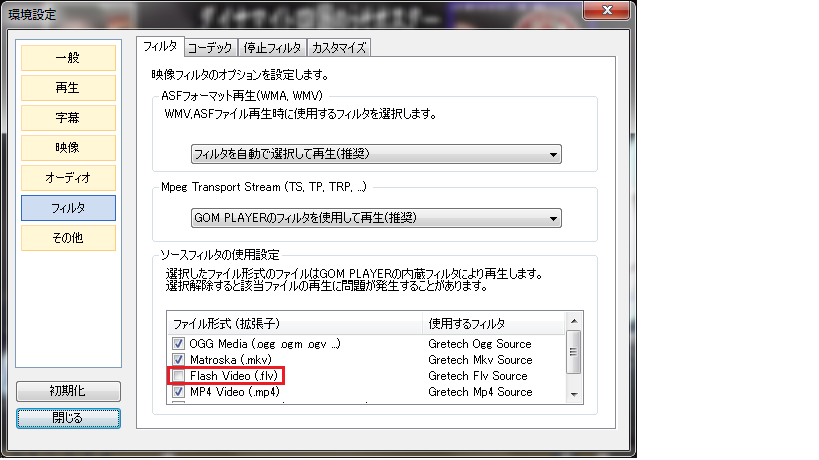 Gom Playerでflv形式の動画が再生されない場合の対応 Hinata Hisa